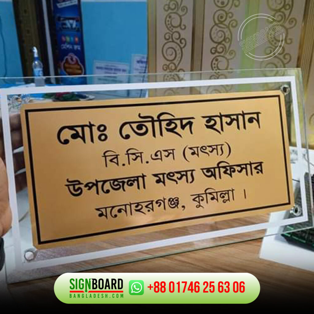 Office Desk Name Plate Design And Making Bangladesh
