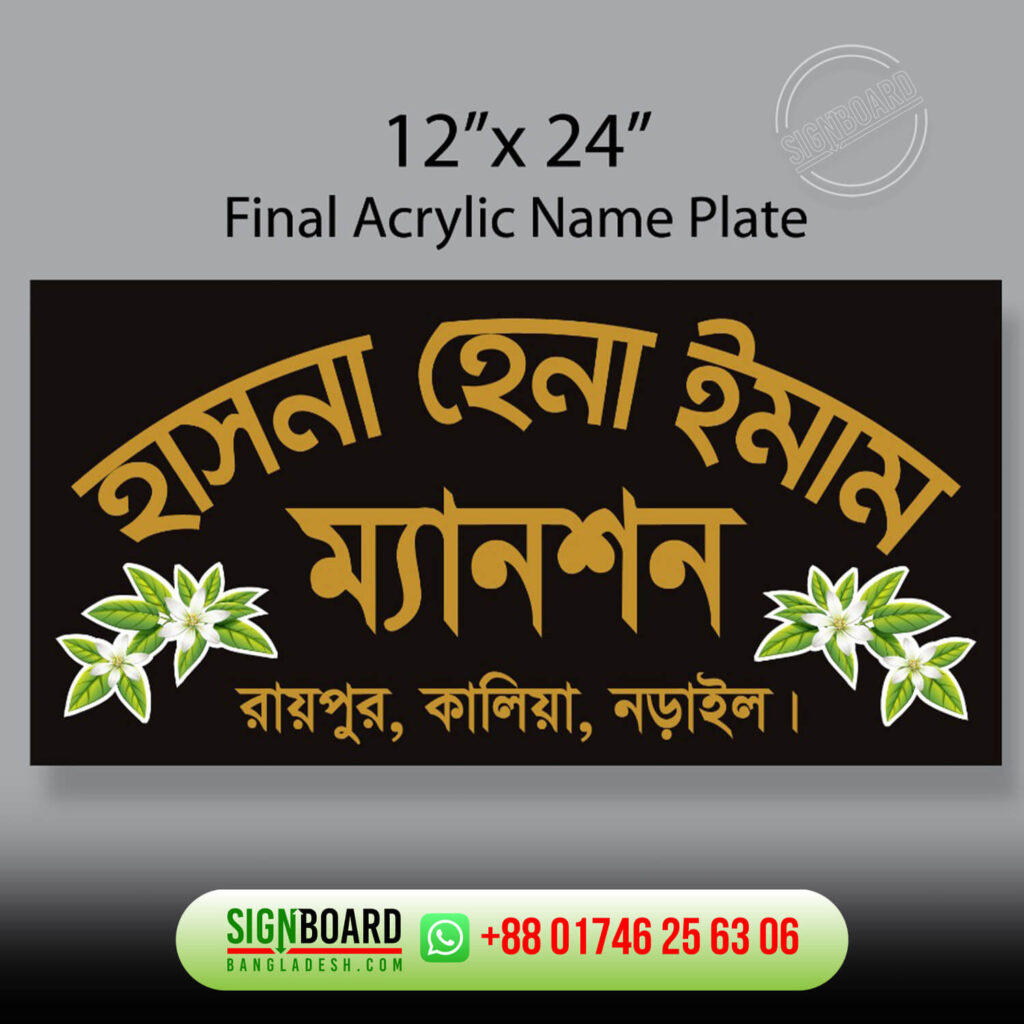 House Number plate & Nameplate Supplier BD