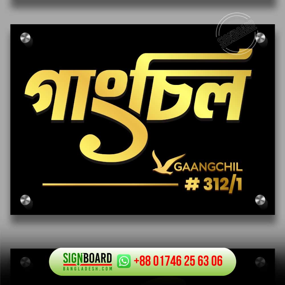 House Name Plate Design in BD